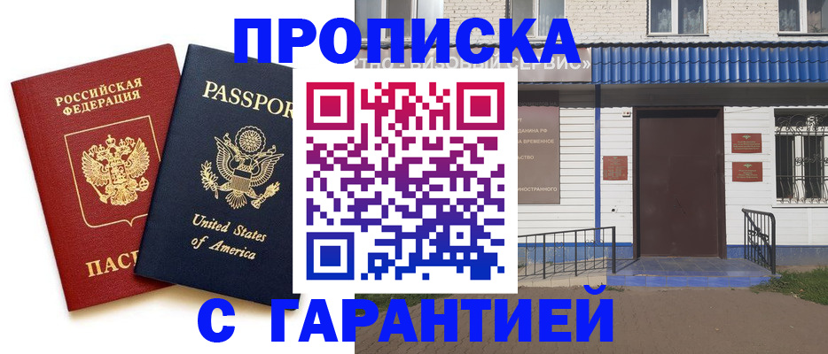 временная регистрация купить в Юрюзани