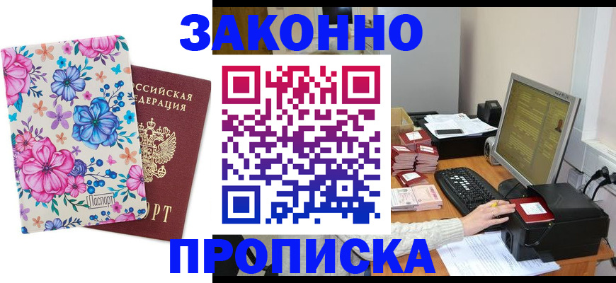 прописка регистрация в Юрюзани