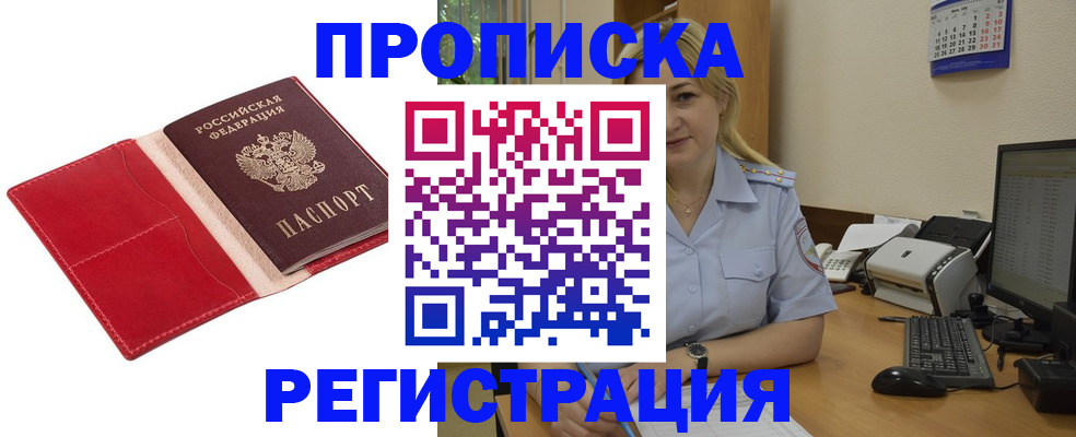 прописка в Юрюзани